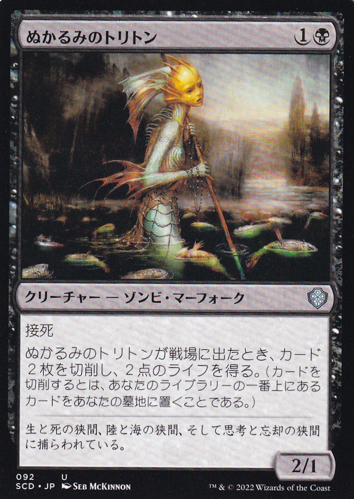 【JPN】《ぬかるみのトリトン/Mire Triton》[SCD]