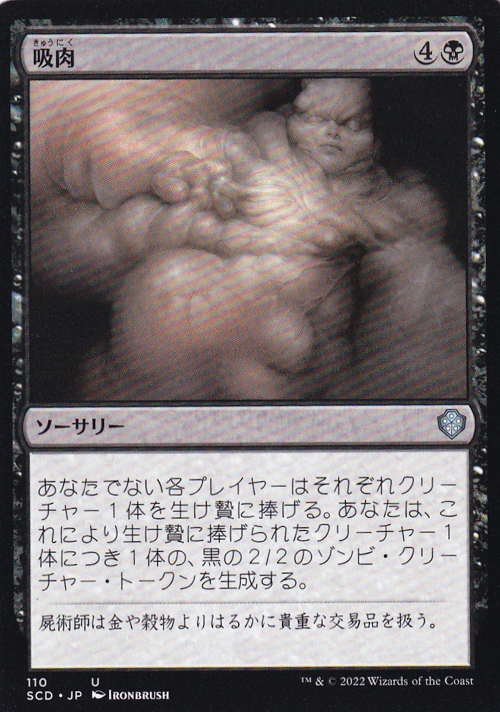 【JPN】《吸肉/Syphon Flesh》[SCD]