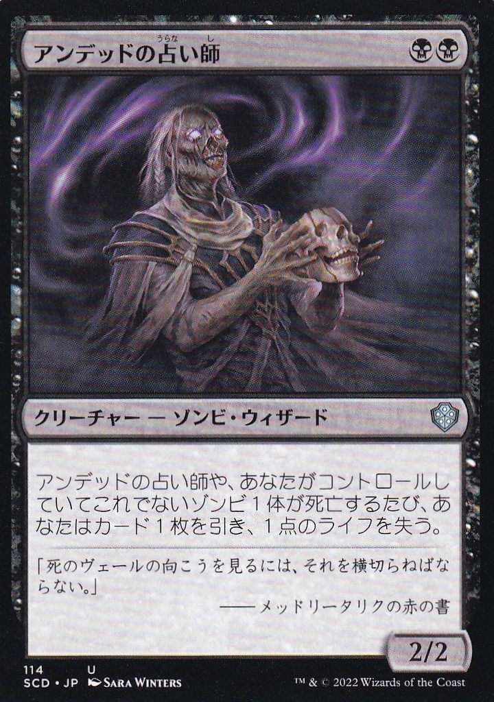 【JPN】《アンデッドの占い師/Undead Augur》[SCD]