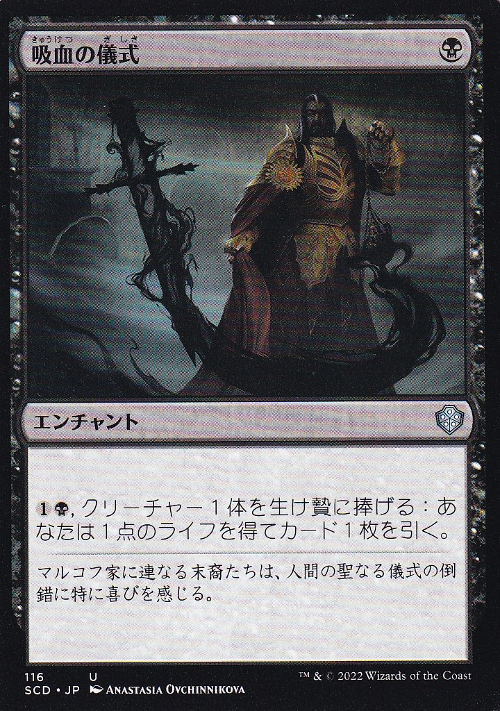 【JPN】《吸血の儀式/Vampiric Rites》[SCD]