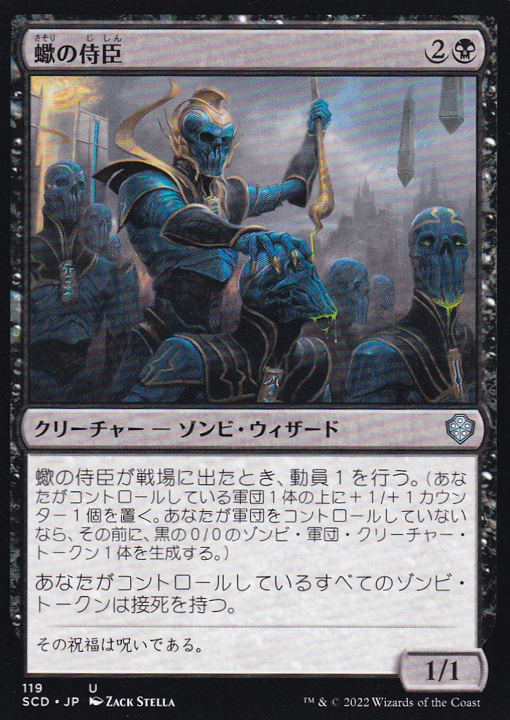 【JPN】《蠍の侍臣/Vizier of the Scorpion》[SCD]