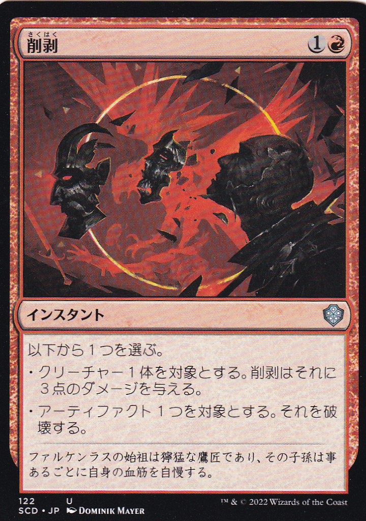 【JPN】《削剥/Abrade》[SCD]