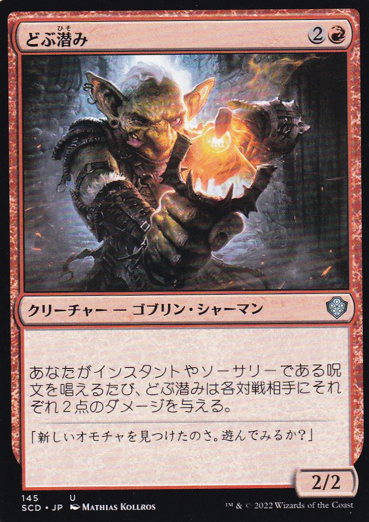 【JPN】《どぶ潜み/Guttersnipe》[SCD]