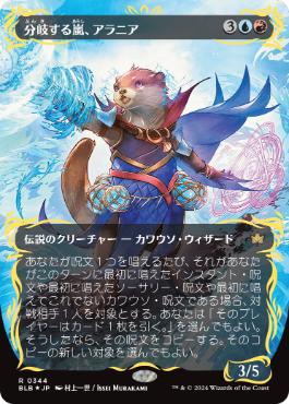 【JPN】【Foil】■レイズド■《分岐する嵐、アラニア/Alania, Divergent Storm》[BLB]