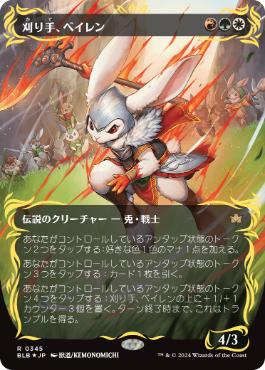 【JPN】【Foil】■レイズド■《刈り手、ベイレン/Baylen, the Haymaker》[BLB]