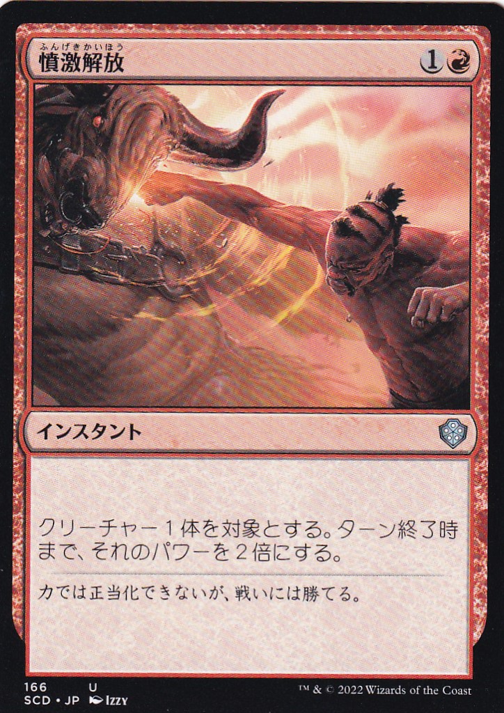 【JPN】《憤激解放/Unleash Fury》[SCD]