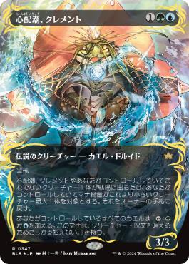 【JPN】【Foil】■レイズド■《心配潮、クレメント/Clement, the Worrywort》[BLB]