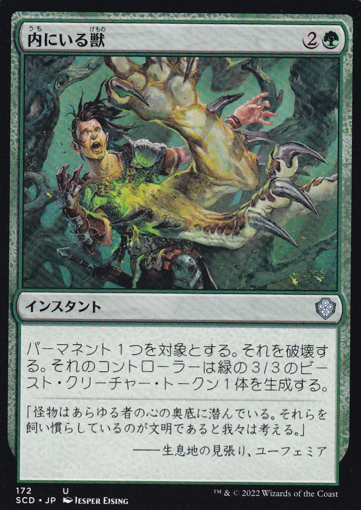 【JPN】《内にいる獣/Beast Within》[SCD]