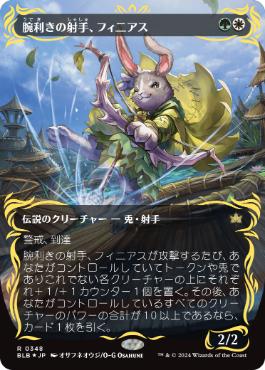 【JPN】【Foil】■レイズド■《腕利きの射手、フィニアス/Finneas, Ace Archer》[BLB]