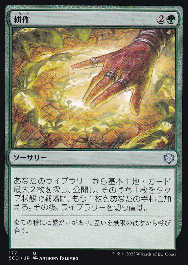 【JPN】《耕作/Cultivate》[SCD]