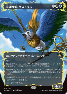 【JPN】【Foil】■レイズド■《風冠の者、ケストラル/Kastral, the Windcrested》[BLB]
