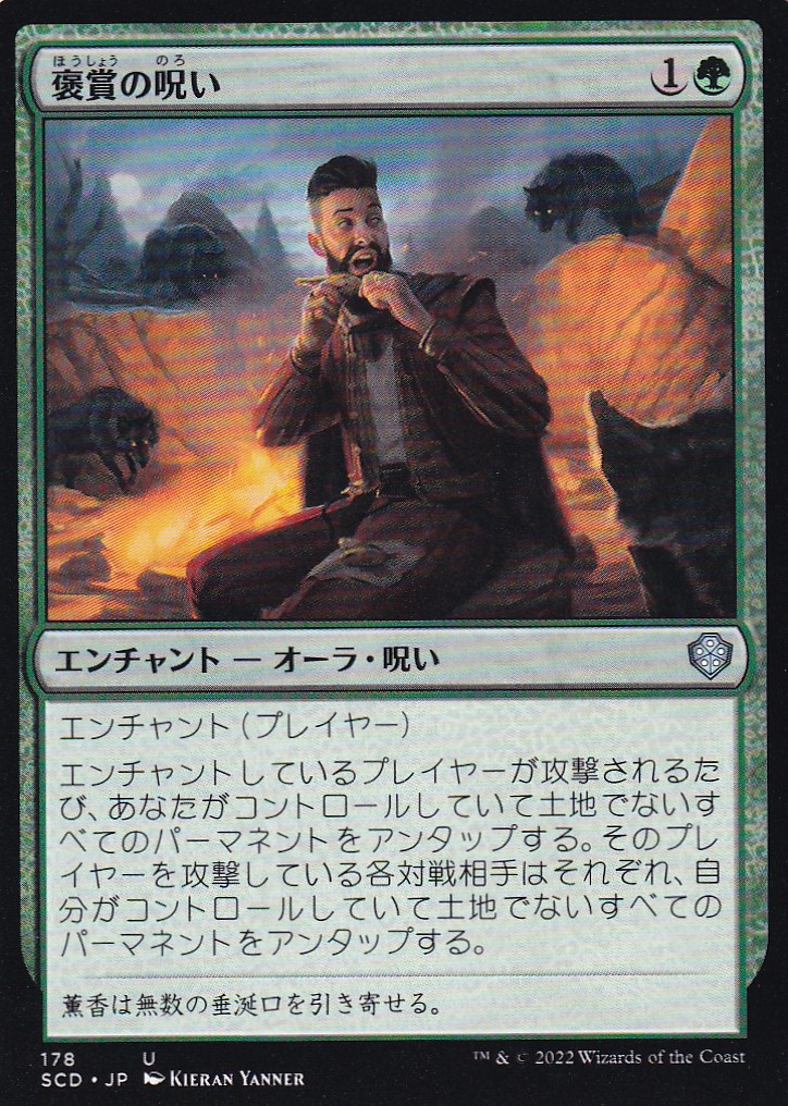 【JPN】《褒賞の呪い/Curse of Bounty》[SCD]