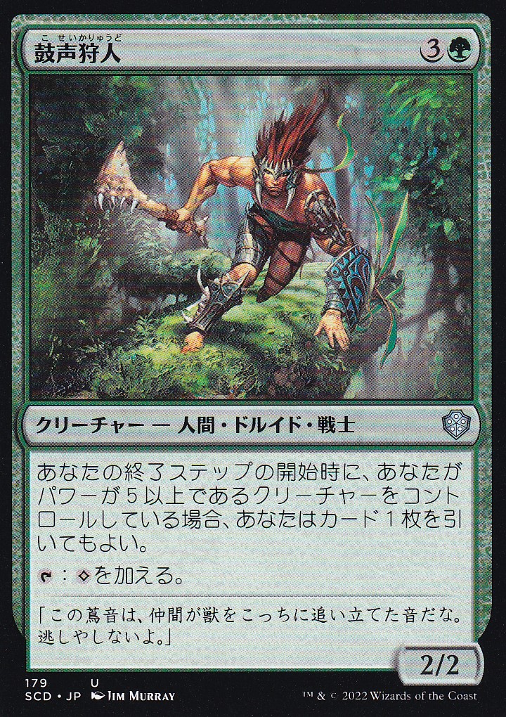 【JPN】《鼓声狩人/Drumhunter》[SCD]