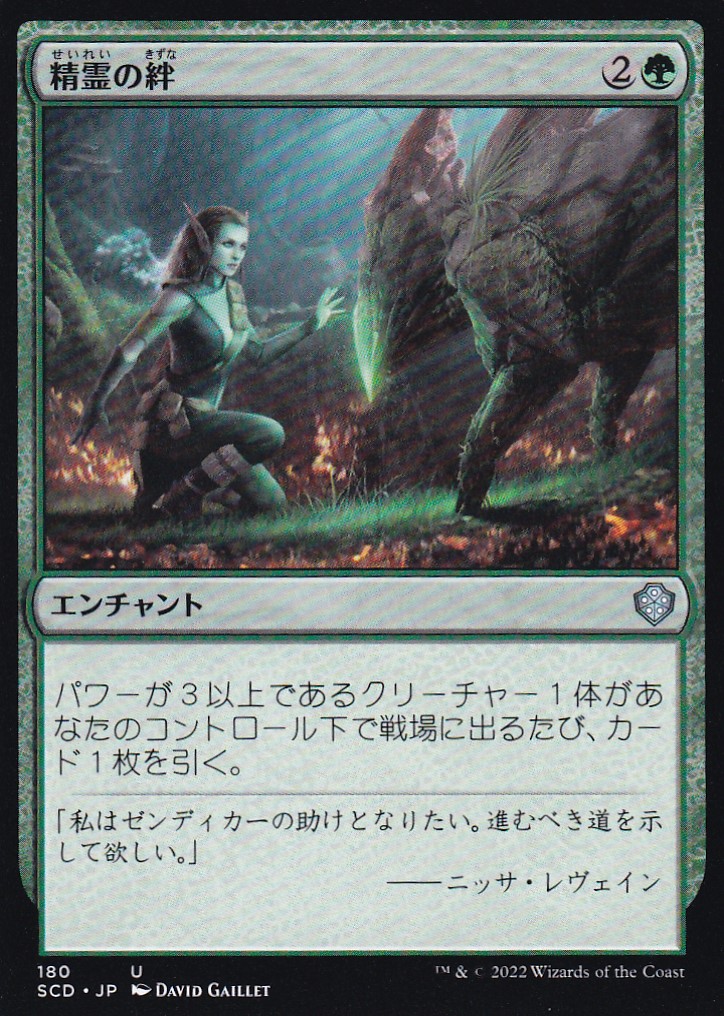 【JPN】《精霊の絆/Elemental Bond》[SCD]