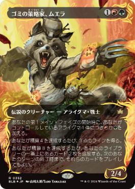 【JPN】【Foil】■レイズド■《ゴミの策略家、ムエラ/Muerra, Trash Tactician》[BLB]