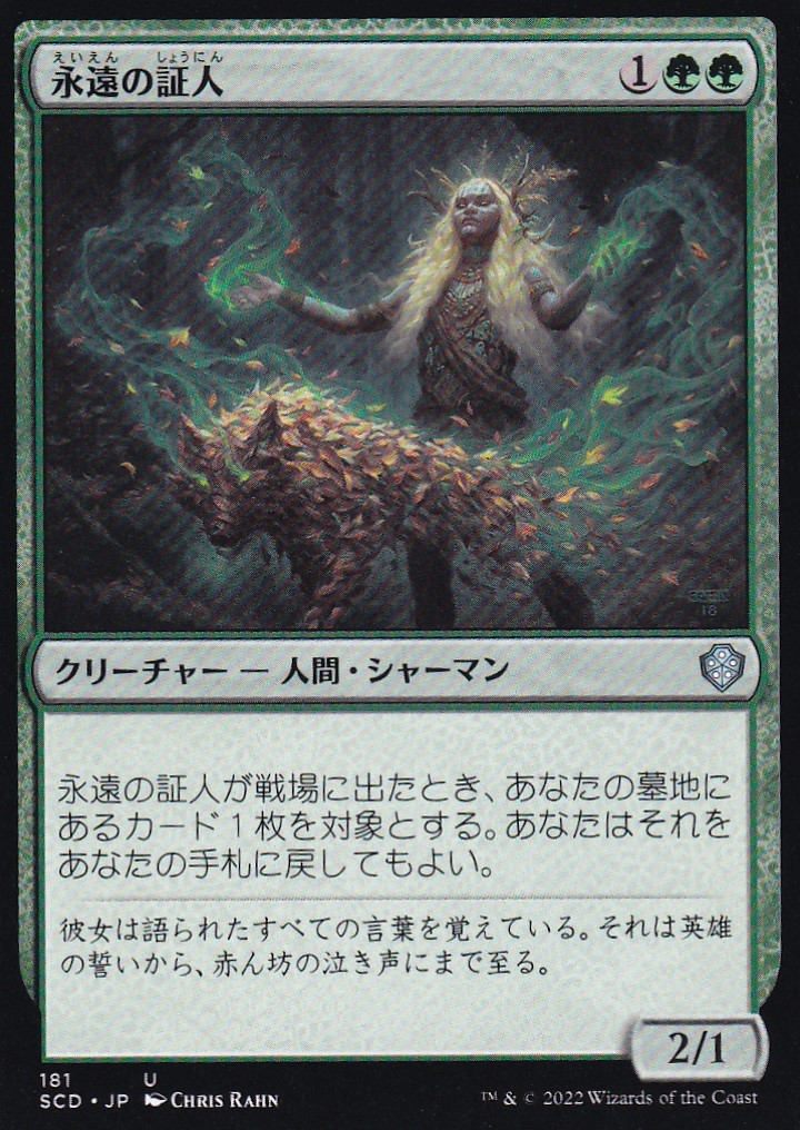 【JPN】《永遠の証人/Eternal Witness》[SCD]