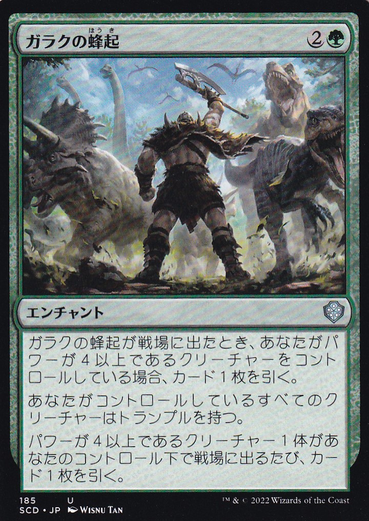 【JPN】《ガラクの蜂起/Garruk's Uprising》[SCD]