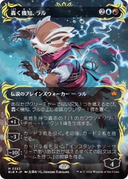 【JPN】【Foil】■レイズド■《轟く機知、ラル/Ral, Crackling Wit》[BLB]