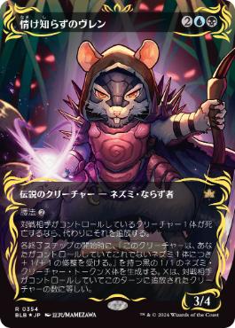 【JPN】【Foil】■レイズド■《情け知らずのヴレン/Vren, the Relentless》[BLB]