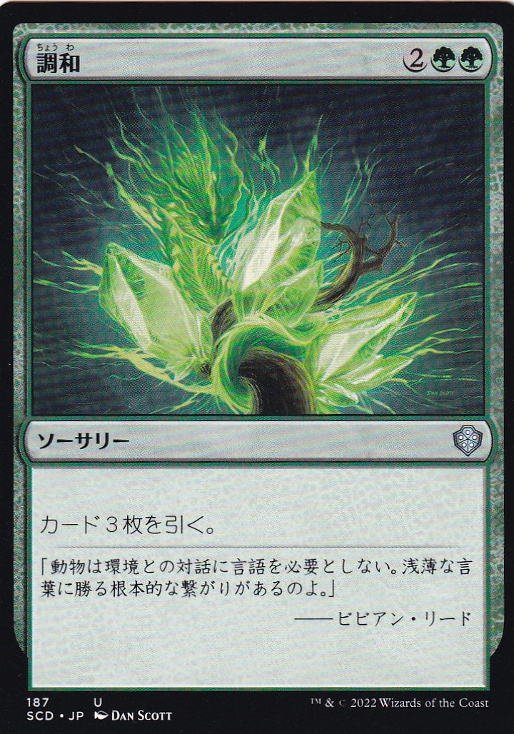 【JPN】《調和/Harmonize》[SCD]