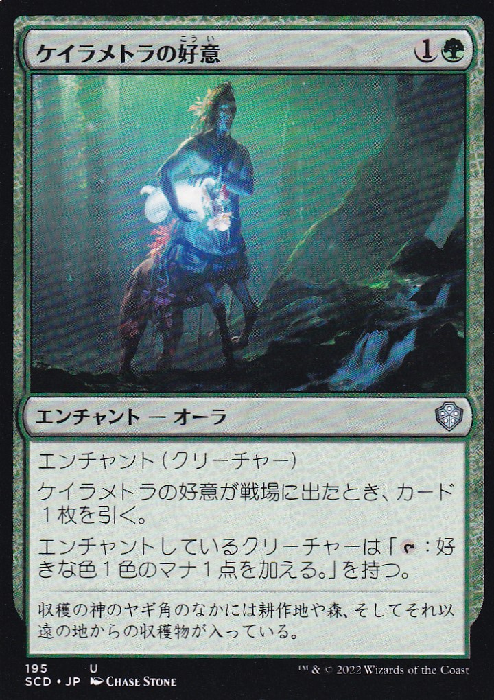 【JPN】《ケイラメトラの好意/Karametra's Favor》[SCD]