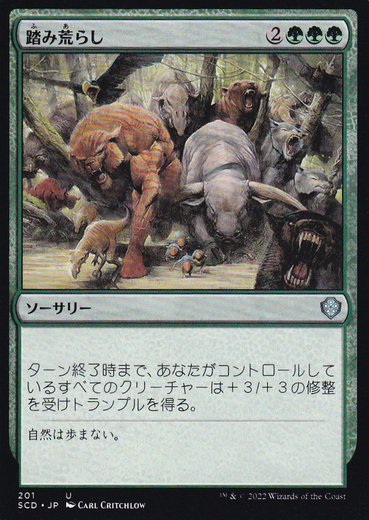 【JPN】《踏み荒らし/Overrun》[SCD]