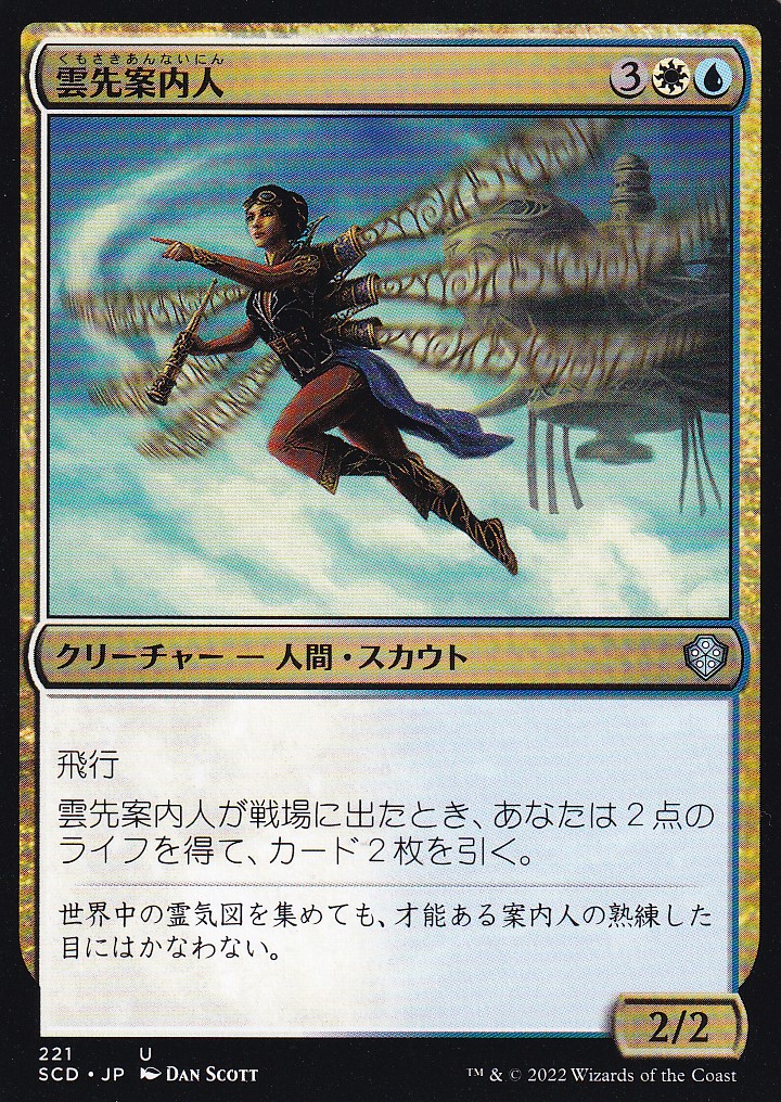 【JPN】《雲先案内人/Cloudblazer》[SCD]