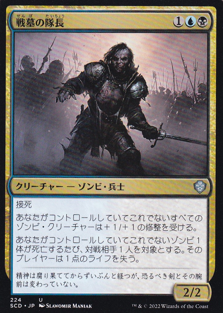 【JPN】《戦墓の隊長/Diregraf Captain》[SCD]