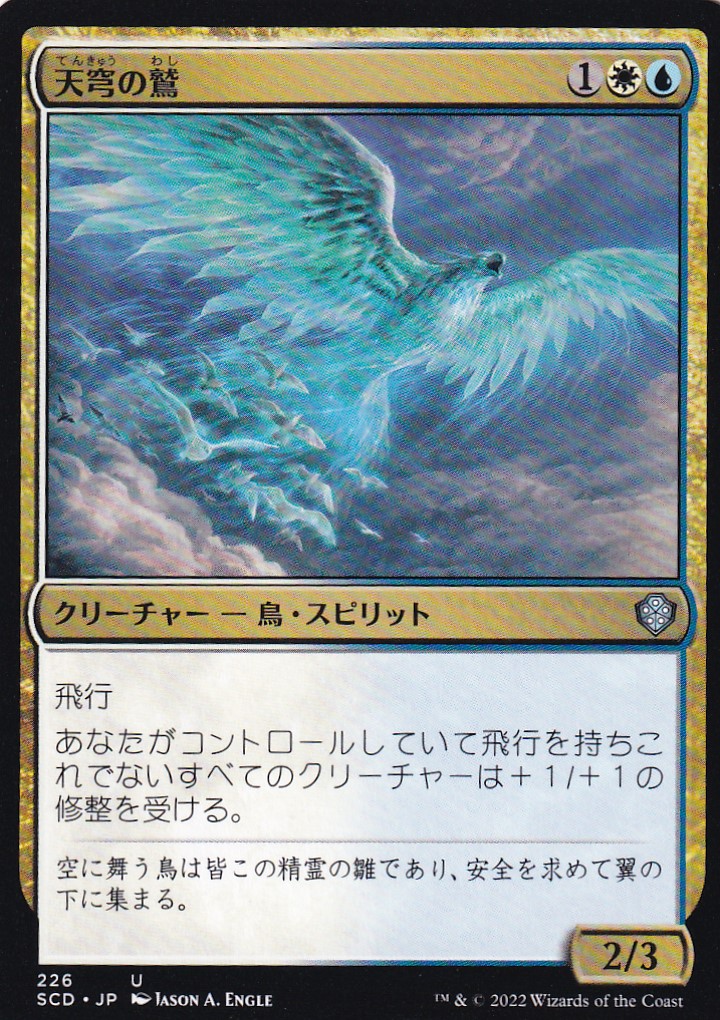 【JPN】《天穹の鷲/Empyrean Eagle》[SCD]