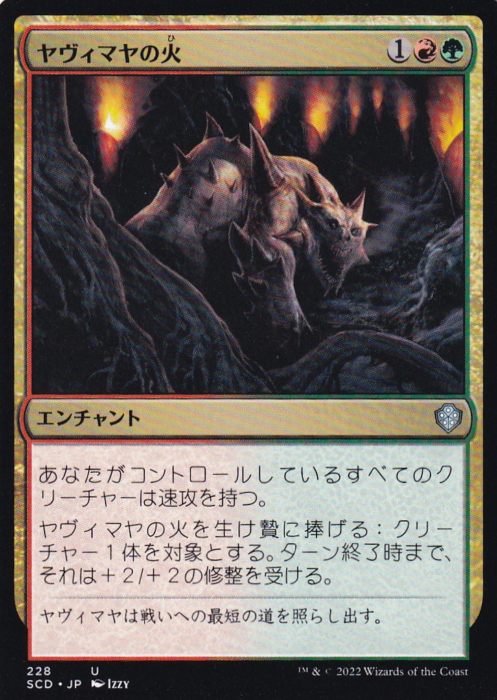 【JPN】《ヤヴィマヤの火/Fires of Yavimaya》[SCD]