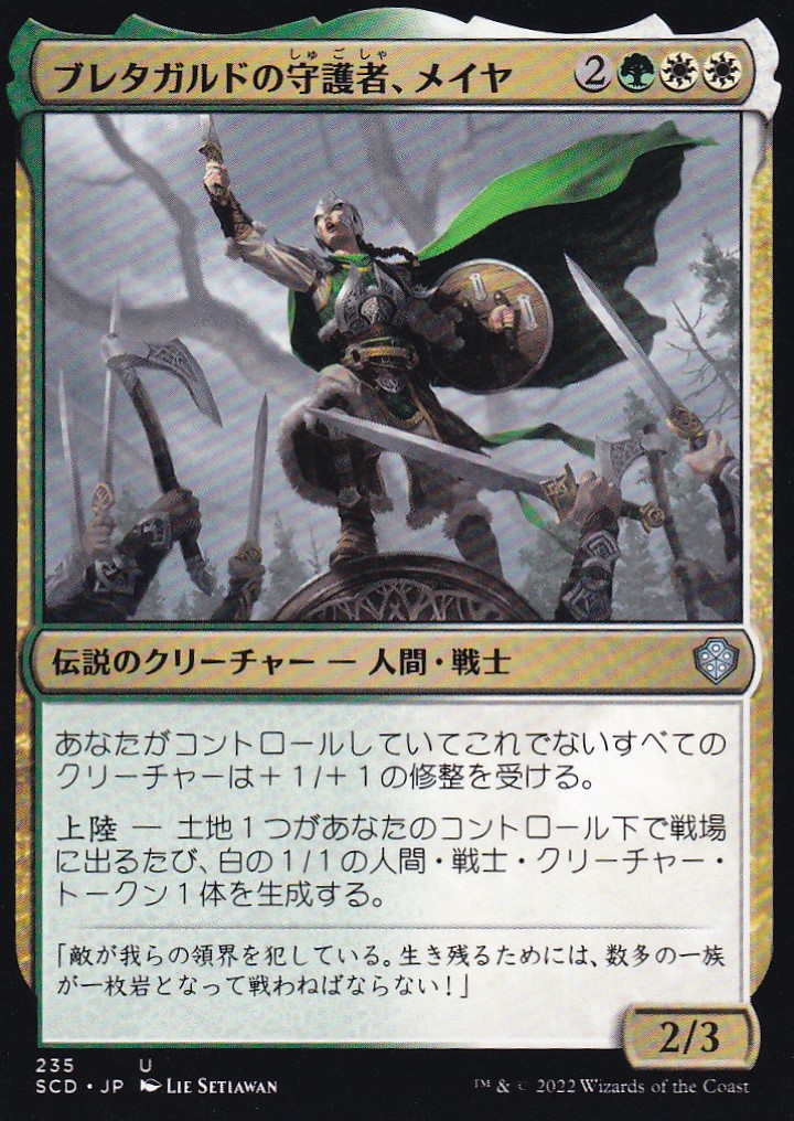 【JPN】《ブレタガルドの守護者、メイヤ/Maja, Bretagard Protector》[SCD]