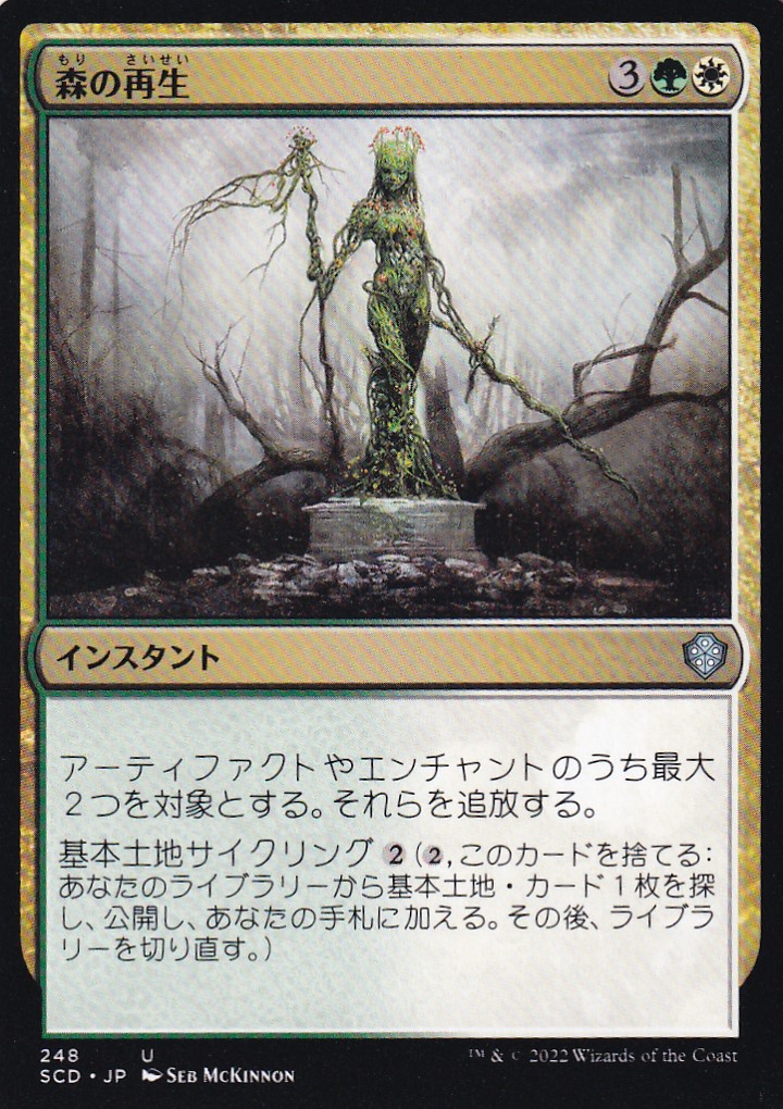 【JPN】《森の再生/Sylvan Reclamation》[SCD]