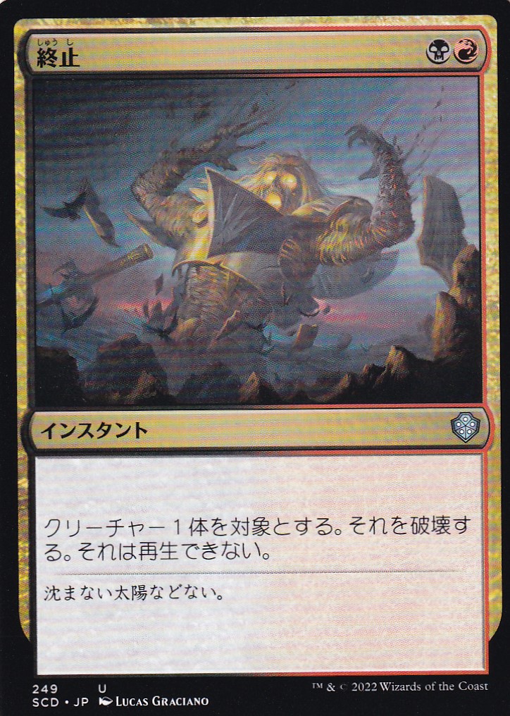 【JPN】《終止/Terminate》[SCD]