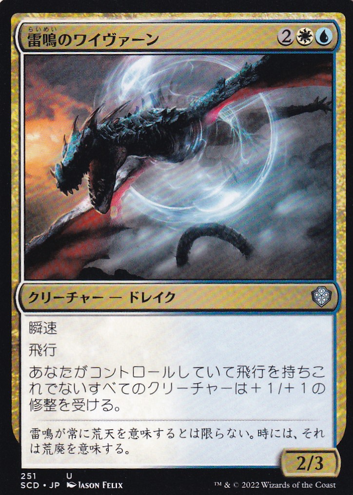 【JPN】《雷鳴のワイヴァーン/Thunderclap Wyvern》[SCD]