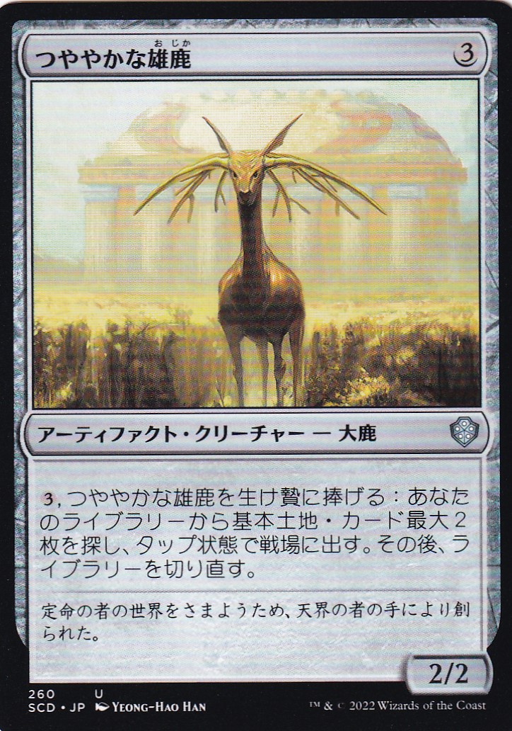 【JPN】《つややかな雄鹿/Burnished Hart》[SCD]