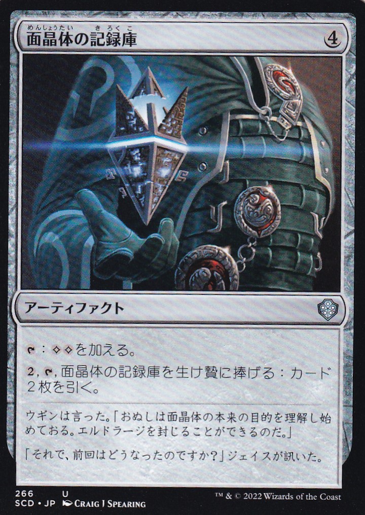 【JPN】《面晶体の記録庫/Hedron Archive》[SCD]