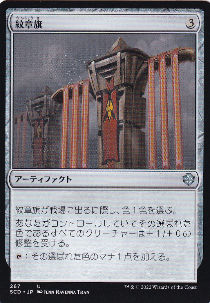 【JPN】《紋章旗/Heraldic Banner》[SCD]