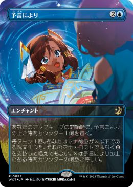 【JPN】【Foil】■コンフェッティ■《予言により/As Foretold》[WOT]