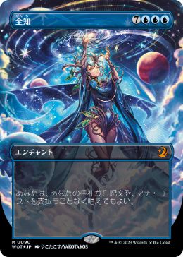 【JPN】【Foil】■コンフェッティ■《全知/Omniscience》[WOT]
