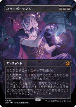 【JPN】【Foil】■コンフェッティ■《ネクロポーテンス/Necropotence》[WOT]