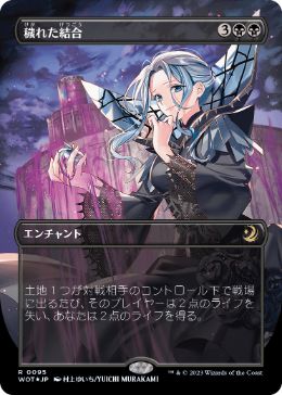 【JPN】【Foil】■コンフェッティ■《穢れた結合/Polluted Bonds》[WOT]