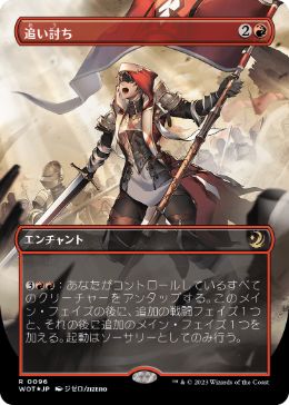 【JPN】【Foil】■コンフェッティ■《追い討ち/Aggravated Assault》[WOT]