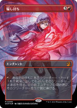 【JPN】【Foil】■コンフェッティ■《騙し討ち/Sneak Attack》[WOT]