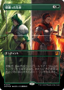 【JPN】【Foil】■コンフェッティ■《似通った生命/Parallel Lives》[WOT]