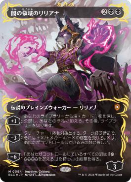【JPN】【Foil】■レイズド■《闇の領域のリリアナ/Liliana of the Dark Realms》[BLC]