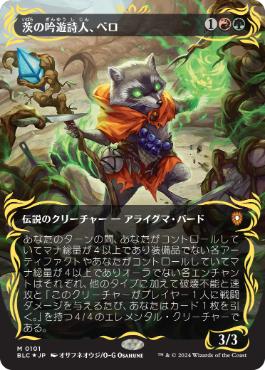 【JPN】【Foil】■レイズド■《茨の吟遊詩人、べロ/Bello, Bard of the Brambles》[BLC]