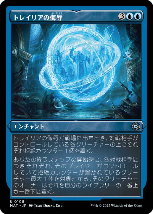 【JPN】【Foil】■エッチング■《トレイリアの侮辱/Tolarian Contempt》[MAT]