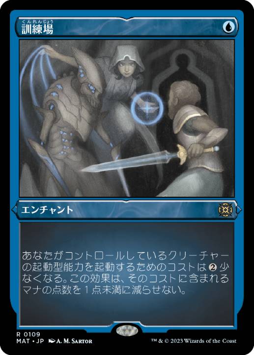 【JPN】【Foil】■エッチング■《訓練場/Training Grounds》[MAT]