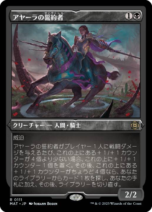 【JPN】【Foil】■エッチング■《アヤーラの誓約者/Ayara's Oathsworn》[MAT]