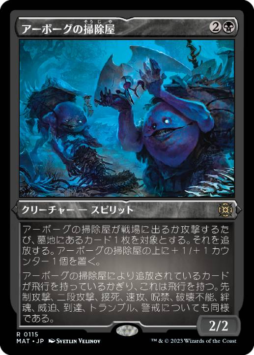 【JPN】【Foil】■エッチング■《アーボーグの掃除屋/Urborg Scavengers》[MAT]